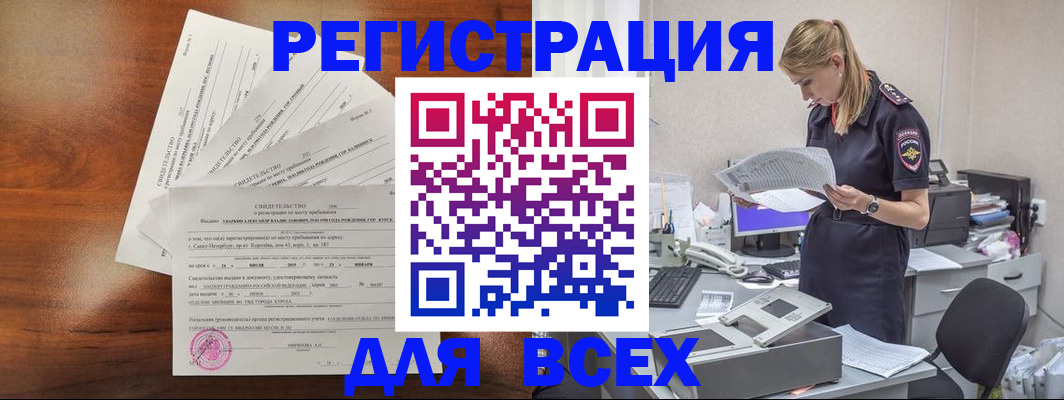 временная регистрация купить в Кубинке
